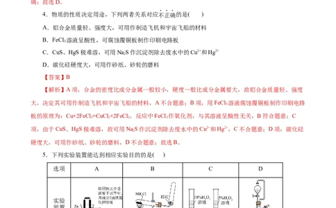 黄金卷03-赢在高考&middot;黄金8卷备战2024年高考化学模拟卷（浙江专用）（解析版）_05高考化学_2024年新高考资料_4.2024高考模拟预测试卷