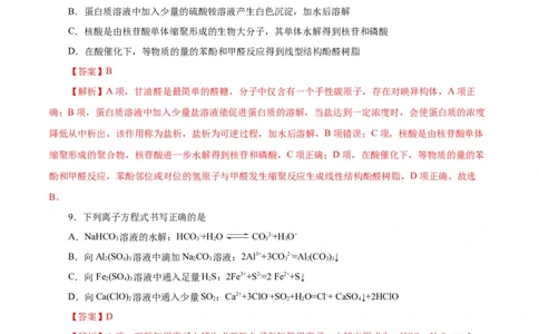 黄金卷03-赢在高考&middot;黄金8卷备战2024年高考化学模拟卷（浙江专用）（解析版）_05高考化学_2024年新高考资料_4.2024高考模拟预测试卷