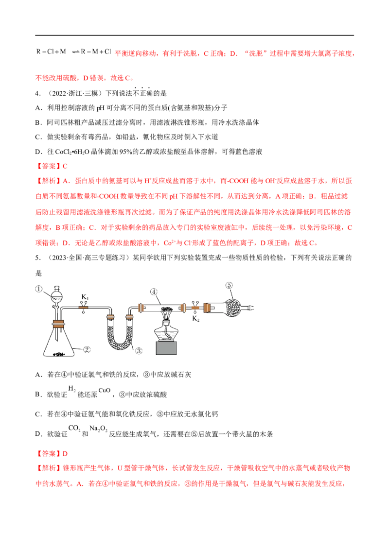 高考解密13化学实验基础（分层训练）-高频考点解密2023年高考化学二轮复习讲义+分层训练（新高考专用）（解析版）_05高考化学_新高考复习资料_2023年新高考资料_二轮复习