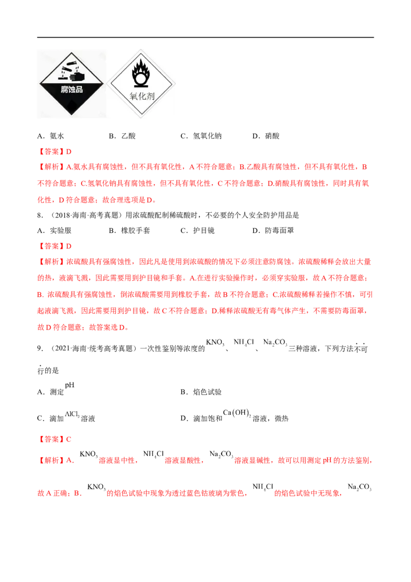 高考解密13化学实验基础（分层训练）-高频考点解密2023年高考化学二轮复习讲义+分层训练（新高考专用）（解析版）_05高考化学_新高考复习资料_2023年新高考资料_二轮复习
