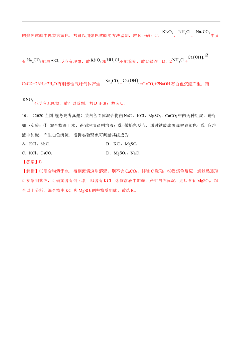 高考解密13化学实验基础（分层训练）-高频考点解密2023年高考化学二轮复习讲义+分层训练（新高考专用）（解析版）_05高考化学_新高考复习资料_2023年新高考资料_二轮复习