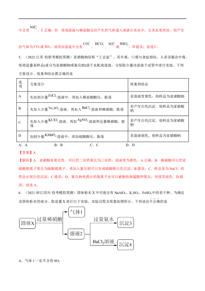 高考解密13化学实验基础（分层训练）-高频考点解密2023年高考化学二轮复习讲义+分层训练（新高考专用）（解析版）_05高考化学_新高考复习资料_2023年新高考资料_二轮复习