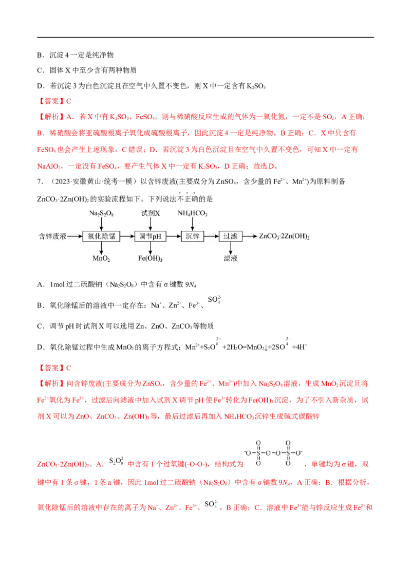 高考解密13化学实验基础（分层训练）-高频考点解密2023年高考化学二轮复习讲义+分层训练（新高考专用）（解析版）_05高考化学_新高考复习资料_2023年新高考资料_二轮复习