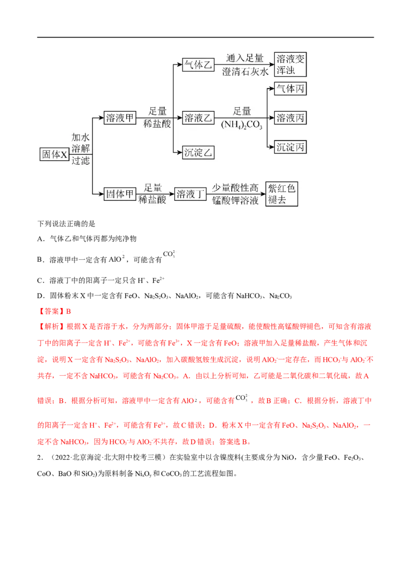 高考解密13化学实验基础（分层训练）-高频考点解密2023年高考化学二轮复习讲义+分层训练（新高考专用）（解析版）_05高考化学_新高考复习资料_2023年新高考资料_二轮复习