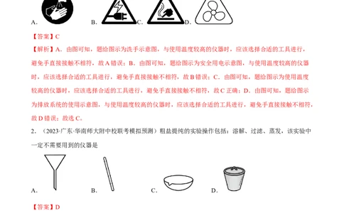 高考解密13化学实验基础（分层训练）-高频考点解密2023年高考化学二轮复习讲义+分层训练（新高考专用）（解析版）_05高考化学_新高考复习资料_2023年新高考资料_二轮复习