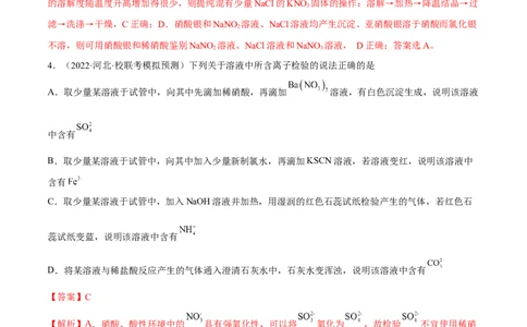 高考解密13化学实验基础（分层训练）-高频考点解密2023年高考化学二轮复习讲义+分层训练（新高考专用）（解析版）_05高考化学_新高考复习资料_2023年新高考资料_二轮复习