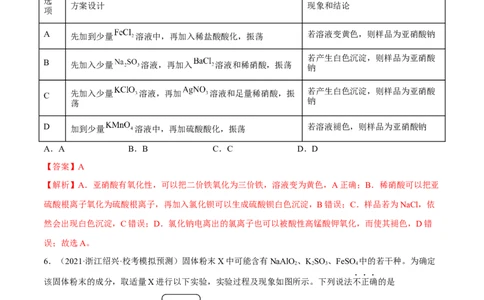 高考解密13化学实验基础（分层训练）-高频考点解密2023年高考化学二轮复习讲义+分层训练（新高考专用）（解析版）_05高考化学_新高考复习资料_2023年新高考资料_二轮复习