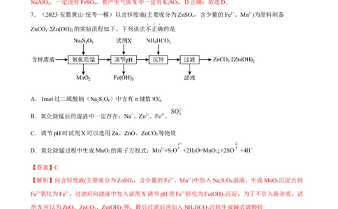 高考解密13化学实验基础（分层训练）-高频考点解密2023年高考化学二轮复习讲义+分层训练（新高考专用）（解析版）_05高考化学_新高考复习资料_2023年新高考资料_二轮复习