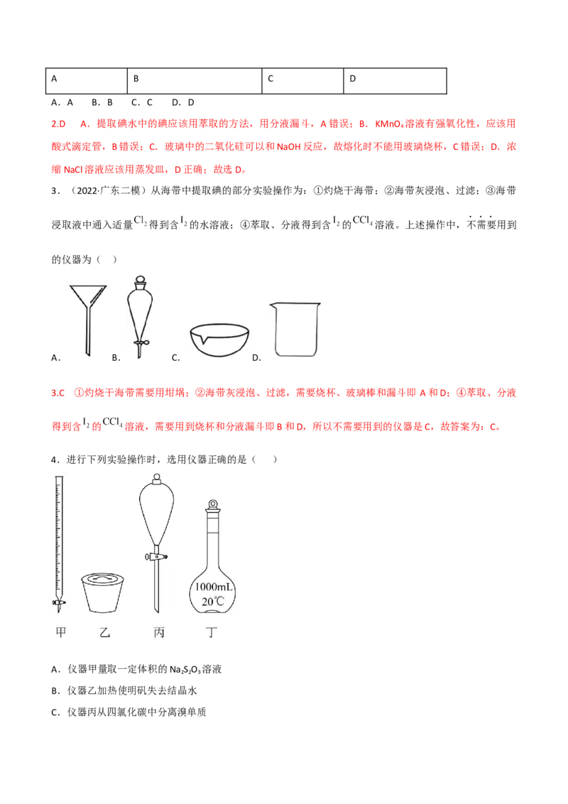 高频考点48实验常用仪器和实验操作-2023年高考化学二轮复习高频考点51练（解析版）_05高考化学_新高考复习资料_2023年新高考资料_二轮复习