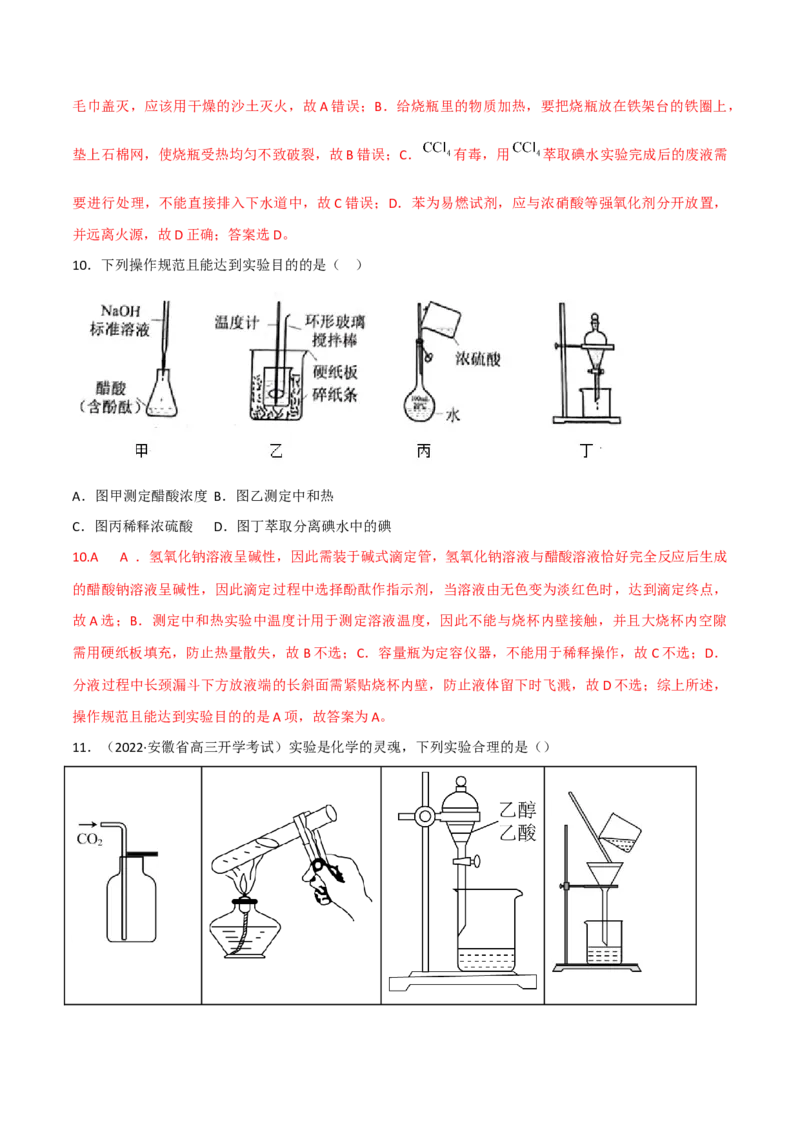 高频考点48实验常用仪器和实验操作-2023年高考化学二轮复习高频考点51练（解析版）_05高考化学_新高考复习资料_2023年新高考资料_二轮复习