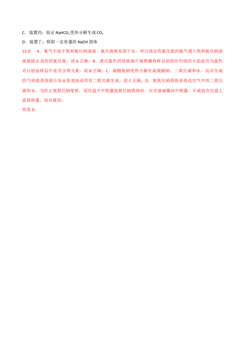 高频考点48实验常用仪器和实验操作-2023年高考化学二轮复习高频考点51练（解析版）_05高考化学_新高考复习资料_2023年新高考资料_二轮复习