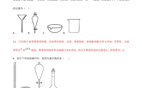 高频考点48实验常用仪器和实验操作-2023年高考化学二轮复习高频考点51练（解析版）_05高考化学_新高考复习资料_2023年新高考资料_二轮复习