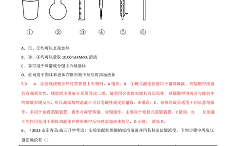 高频考点48实验常用仪器和实验操作-2023年高考化学二轮复习高频考点51练（解析版）_05高考化学_新高考复习资料_2023年新高考资料_二轮复习