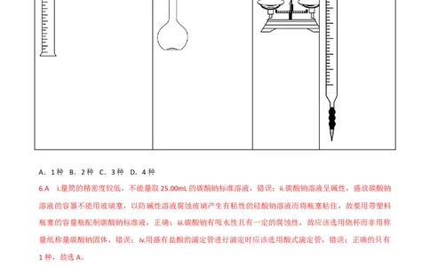 高频考点48实验常用仪器和实验操作-2023年高考化学二轮复习高频考点51练（解析版）_05高考化学_新高考复习资料_2023年新高考资料_二轮复习