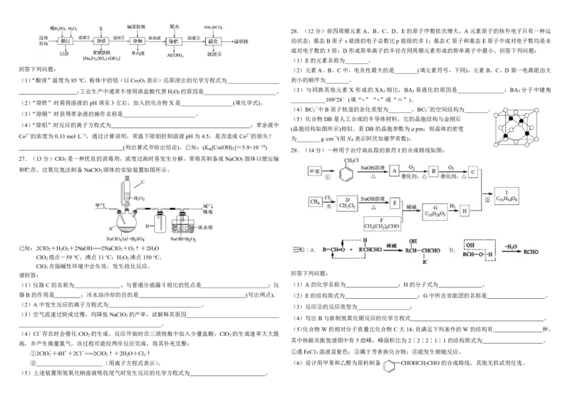 黑龙江省哈尔滨师范大学附属中学2022-2023学年高三9月月考化学试题_05高考化学_高考模拟题_全国课标版_2023黑龙江省哈尔滨师范大学附属中学高三9月月考化学