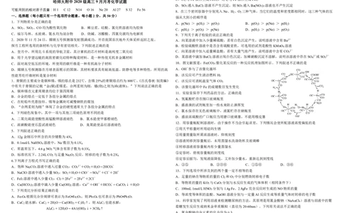 黑龙江省哈尔滨师范大学附属中学2022-2023学年高三9月月考化学试题_05高考化学_高考模拟题_全国课标版_2023黑龙江省哈尔滨师范大学附属中学高三9月月考化学