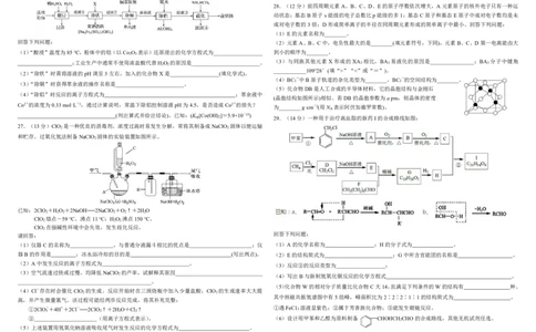 黑龙江省哈尔滨师范大学附属中学2022-2023学年高三9月月考化学试题_05高考化学_高考模拟题_全国课标版_2023黑龙江省哈尔滨师范大学附属中学高三9月月考化学