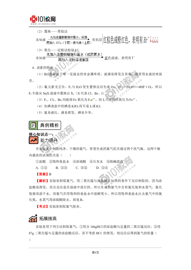必修1第二章第二节氯及其化合物（2）_新人教版高中化学必修一、二_新人教版高中化学必修上册_101教育高一化学配套学案和练习