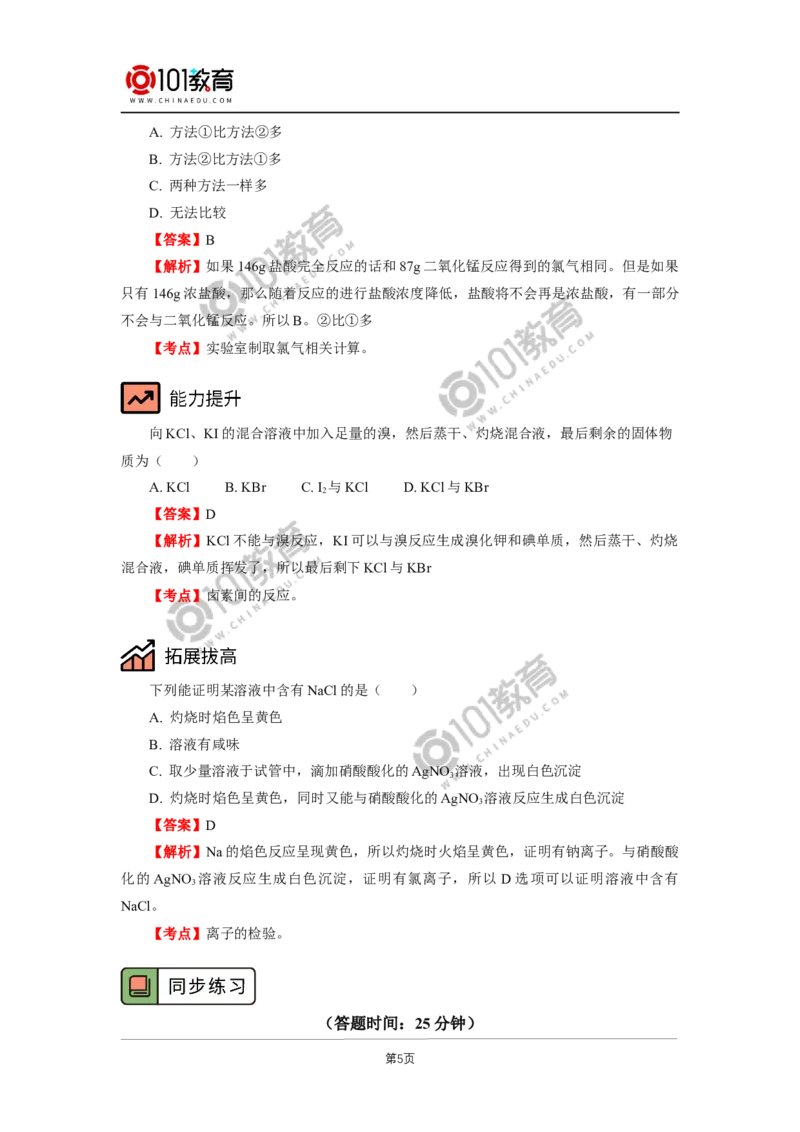 必修1第二章第二节氯及其化合物（2）_新人教版高中化学必修一、二_新人教版高中化学必修上册_101教育高一化学配套学案和练习