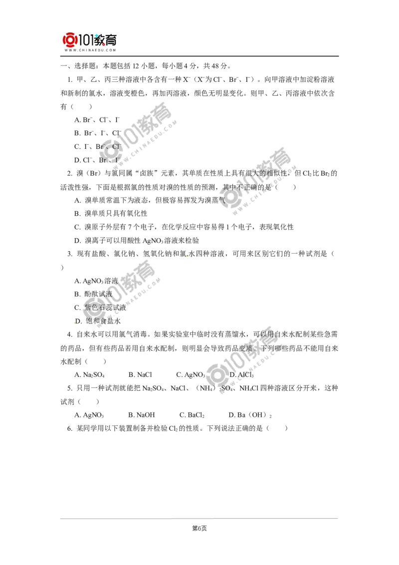 必修1第二章第二节氯及其化合物（2）_新人教版高中化学必修一、二_新人教版高中化学必修上册_101教育高一化学配套学案和练习