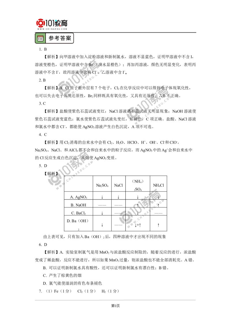 必修1第二章第二节氯及其化合物（2）_新人教版高中化学必修一、二_新人教版高中化学必修上册_101教育高一化学配套学案和练习