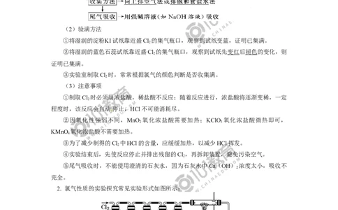 必修1第二章第二节氯及其化合物（2）_新人教版高中化学必修一、二_新人教版高中化学必修上册_101教育高一化学配套学案和练习