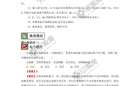 必修1第二章第二节氯及其化合物（2）_新人教版高中化学必修一、二_新人教版高中化学必修上册_101教育高一化学配套学案和练习