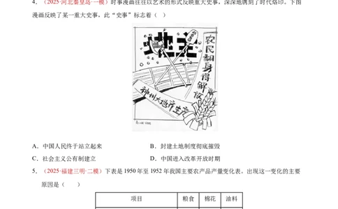 八下历史第一单元测试&middot;基础卷（考试版A4）_新八下历史_00、更新资料3月23日_新版_第一套_05.习题试卷