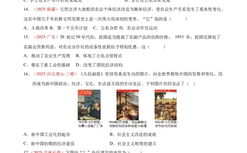 八下历史第一单元测试&middot;基础卷（考试版A4）_新八下历史_00、更新资料3月23日_新版_第一套_05.习题试卷