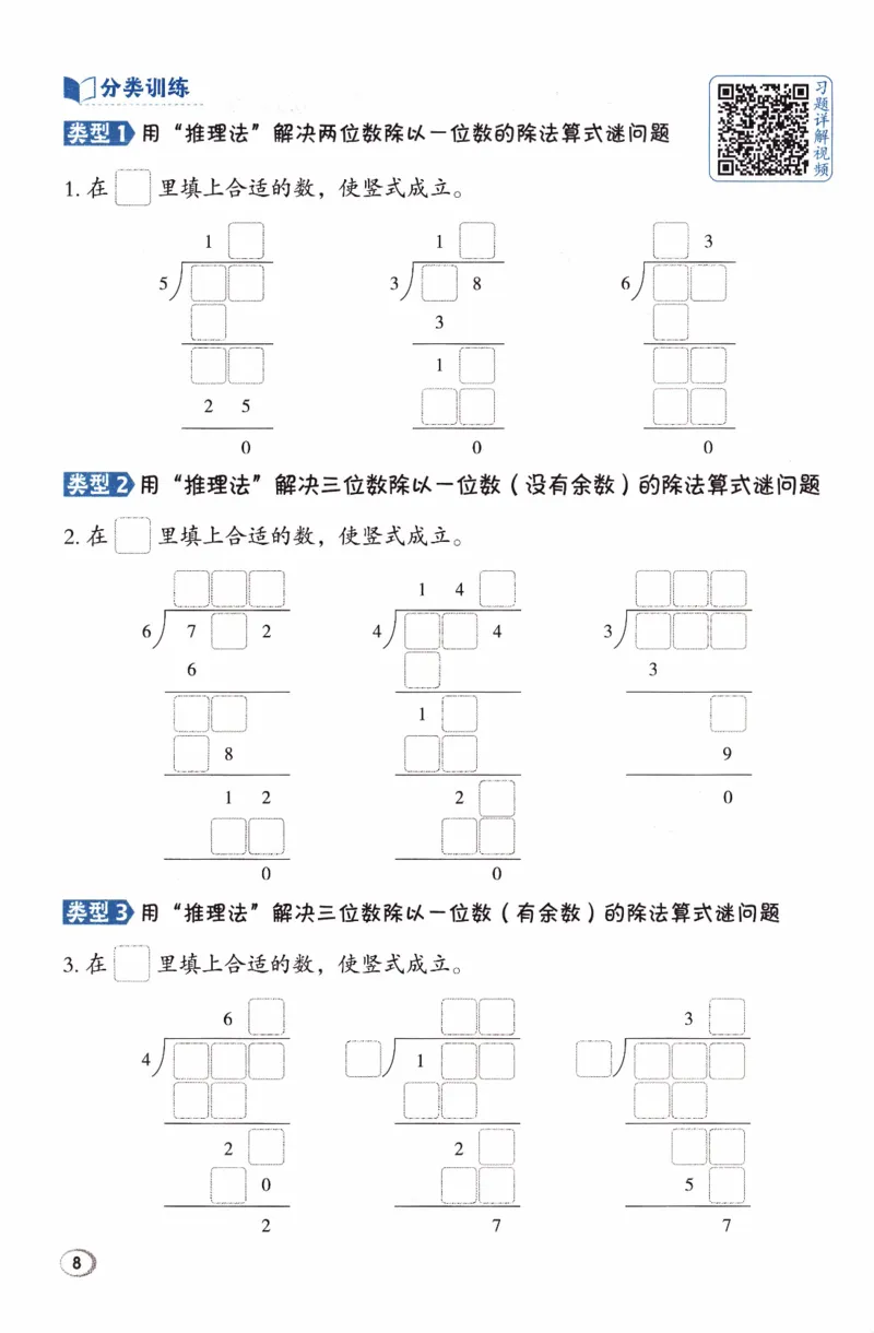 26春《典中点-极速提分法》人教数学3下_26春人教版数学三下_05、课时练+单元测+答案解析完整版