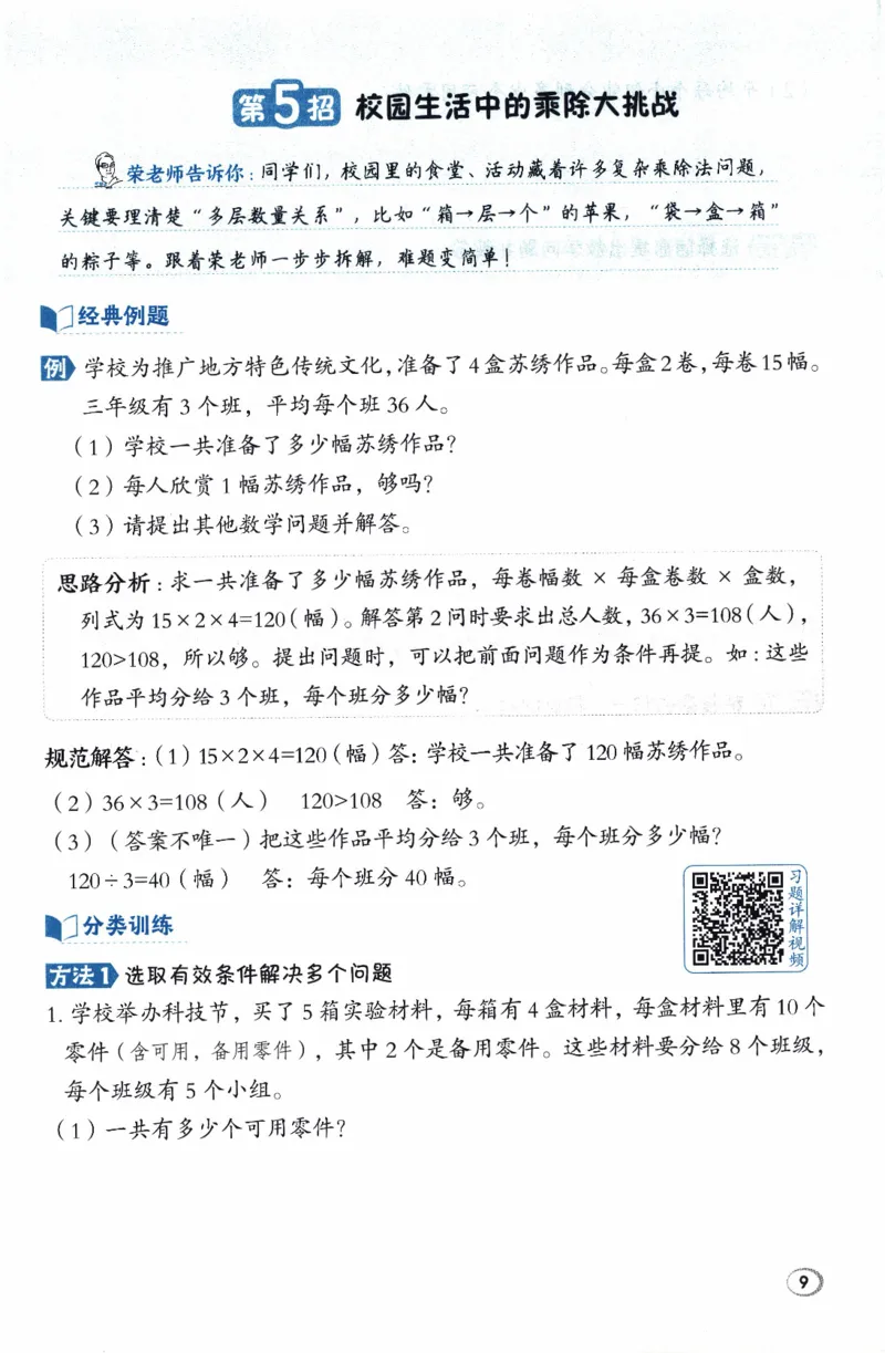 26春《典中点-极速提分法》人教数学3下_26春人教版数学三下_05、课时练+单元测+答案解析完整版