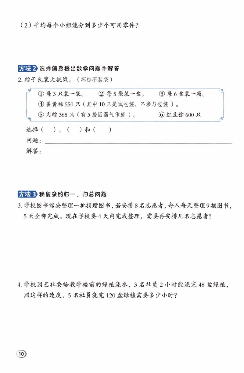 26春《典中点-极速提分法》人教数学3下_26春人教版数学三下_05、课时练+单元测+答案解析完整版