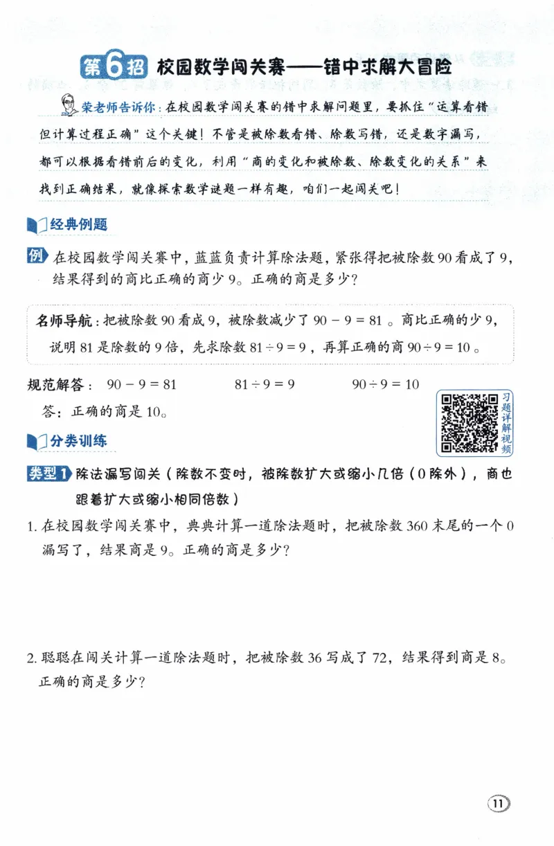 26春《典中点-极速提分法》人教数学3下_26春人教版数学三下_05、课时练+单元测+答案解析完整版