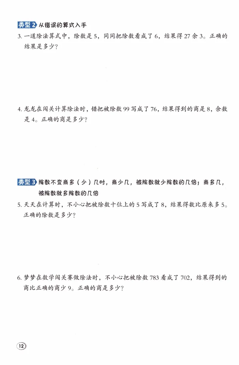 26春《典中点-极速提分法》人教数学3下_26春人教版数学三下_05、课时练+单元测+答案解析完整版