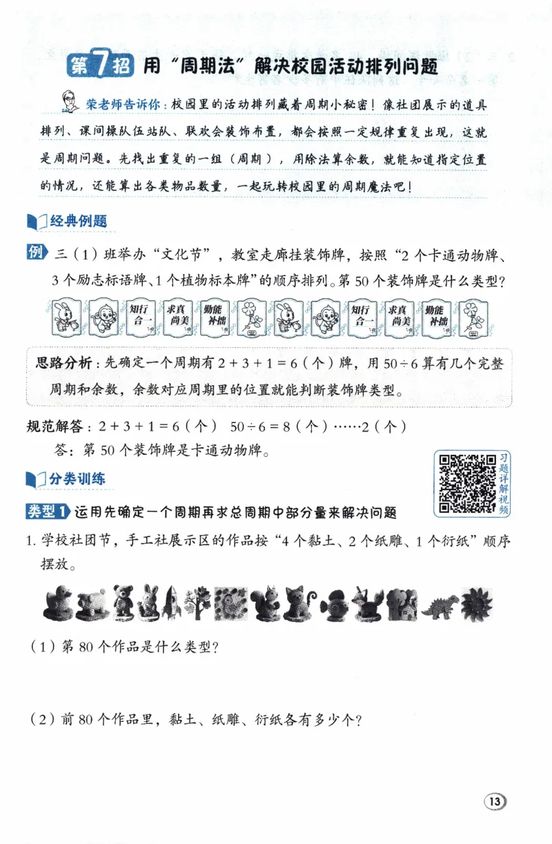 26春《典中点-极速提分法》人教数学3下_26春人教版数学三下_05、课时练+单元测+答案解析完整版