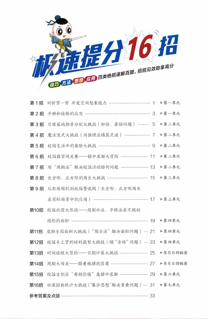 26春《典中点-极速提分法》人教数学3下_26春人教版数学三下_05、课时练+单元测+答案解析完整版