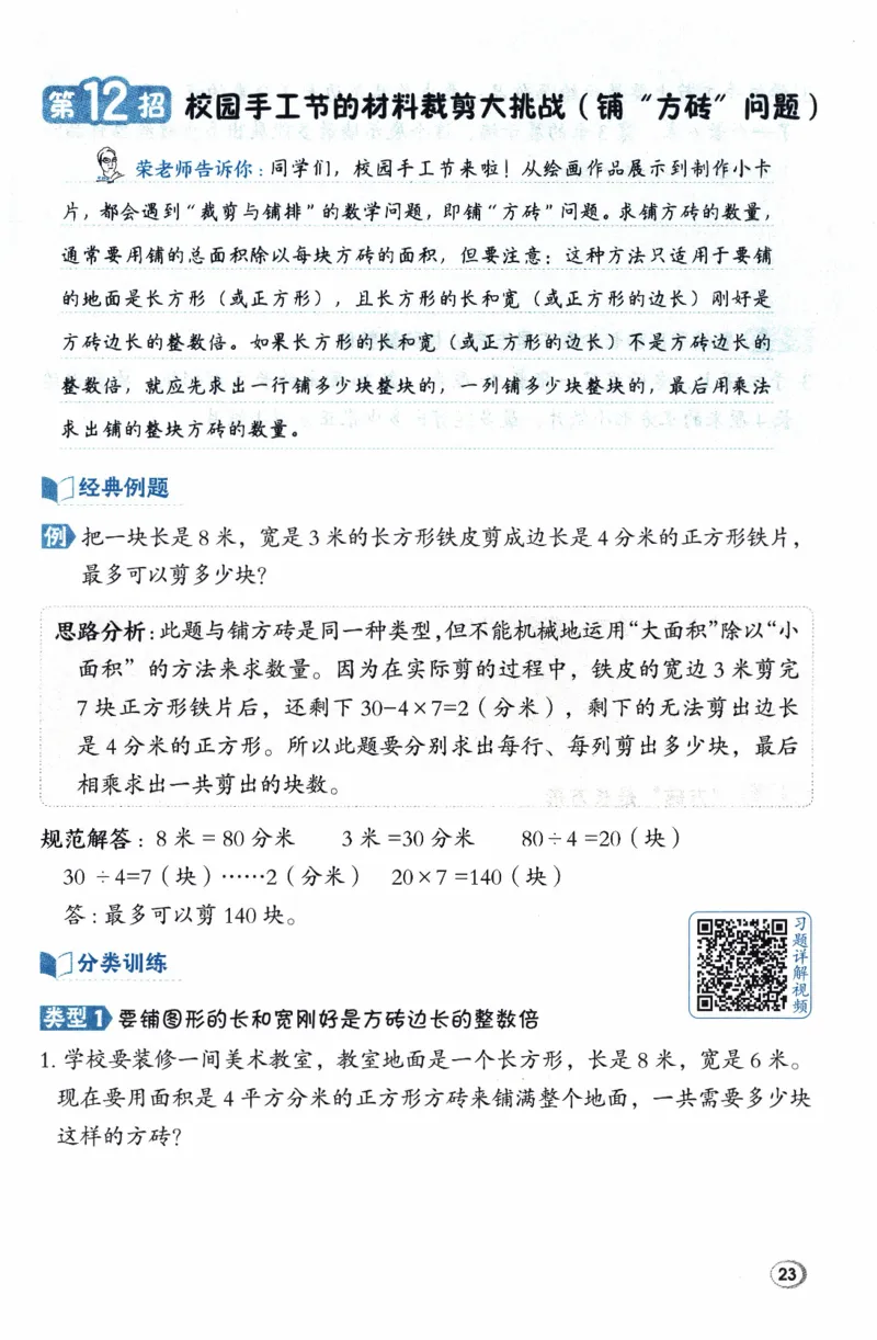 26春《典中点-极速提分法》人教数学3下_26春人教版数学三下_05、课时练+单元测+答案解析完整版