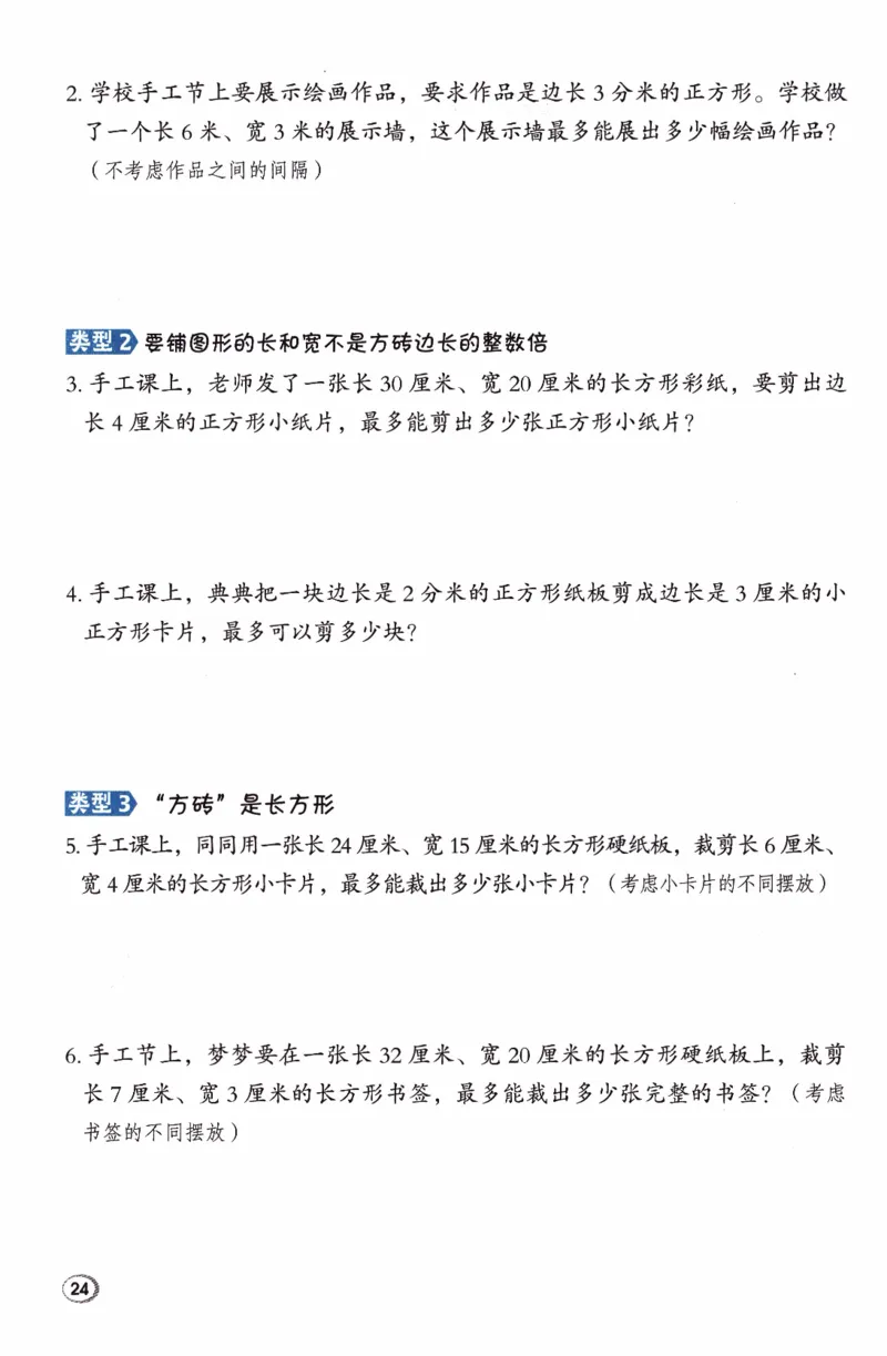 26春《典中点-极速提分法》人教数学3下_26春人教版数学三下_05、课时练+单元测+答案解析完整版