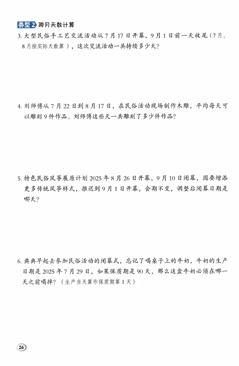 26春《典中点-极速提分法》人教数学3下_26春人教版数学三下_05、课时练+单元测+答案解析完整版
