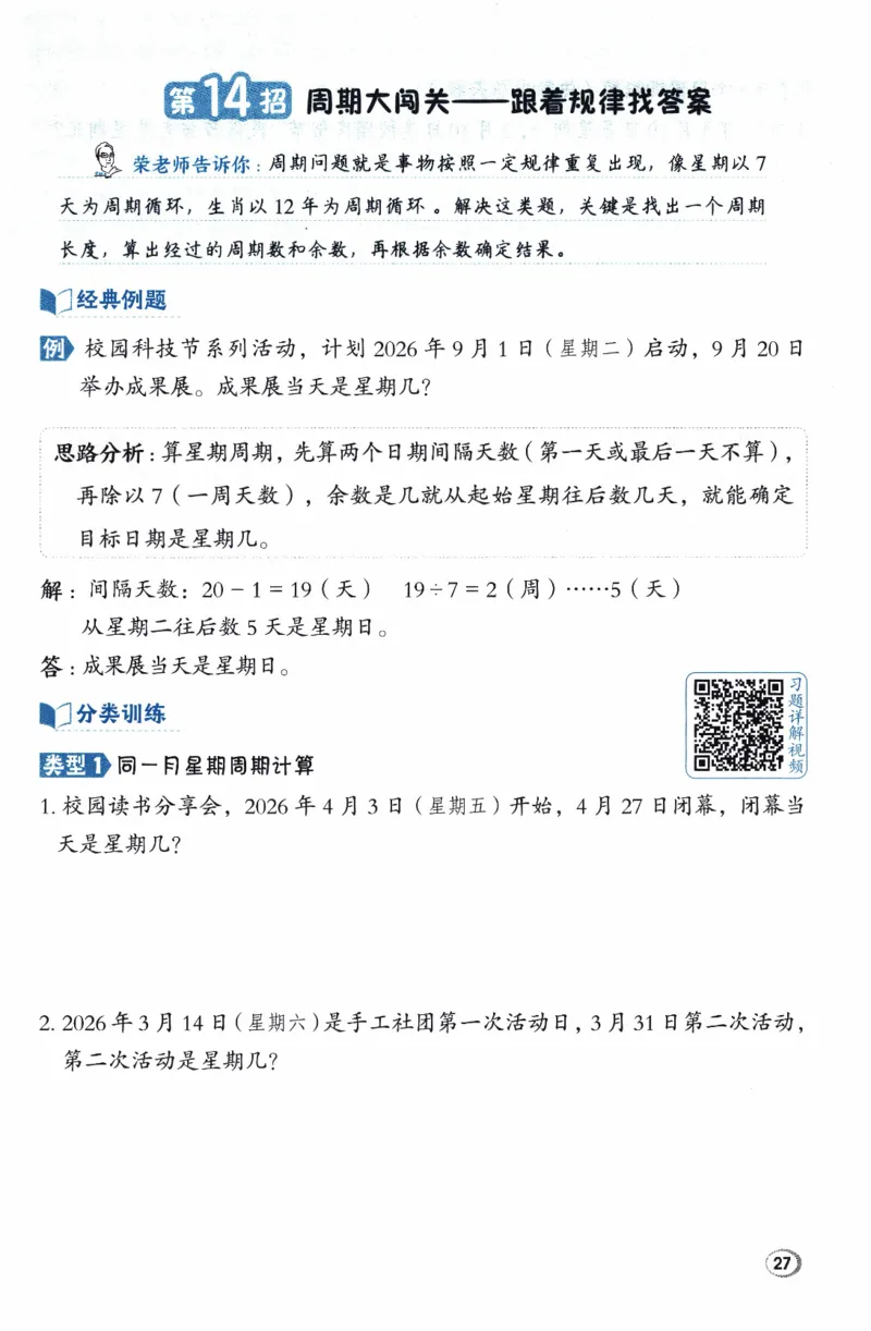 26春《典中点-极速提分法》人教数学3下_26春人教版数学三下_05、课时练+单元测+答案解析完整版
