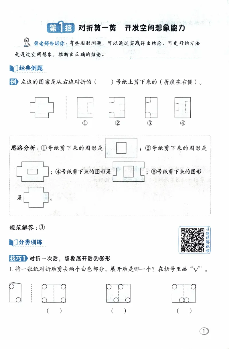 26春《典中点-极速提分法》人教数学3下_26春人教版数学三下_05、课时练+单元测+答案解析完整版