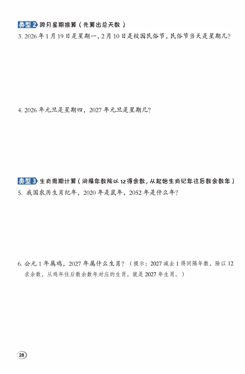 26春《典中点-极速提分法》人教数学3下_26春人教版数学三下_05、课时练+单元测+答案解析完整版