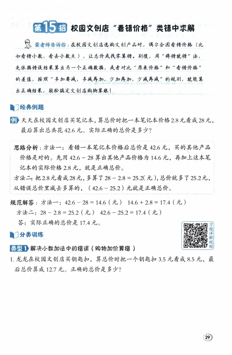 26春《典中点-极速提分法》人教数学3下_26春人教版数学三下_05、课时练+单元测+答案解析完整版