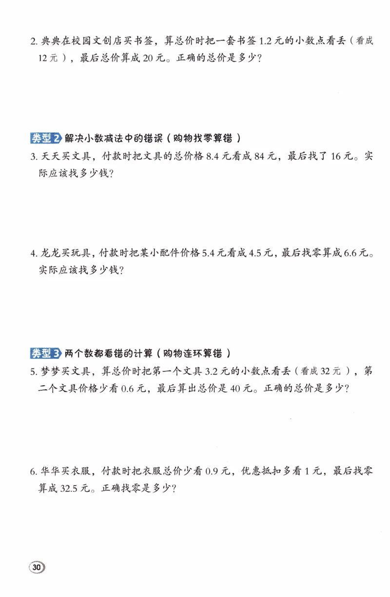 26春《典中点-极速提分法》人教数学3下_26春人教版数学三下_05、课时练+单元测+答案解析完整版