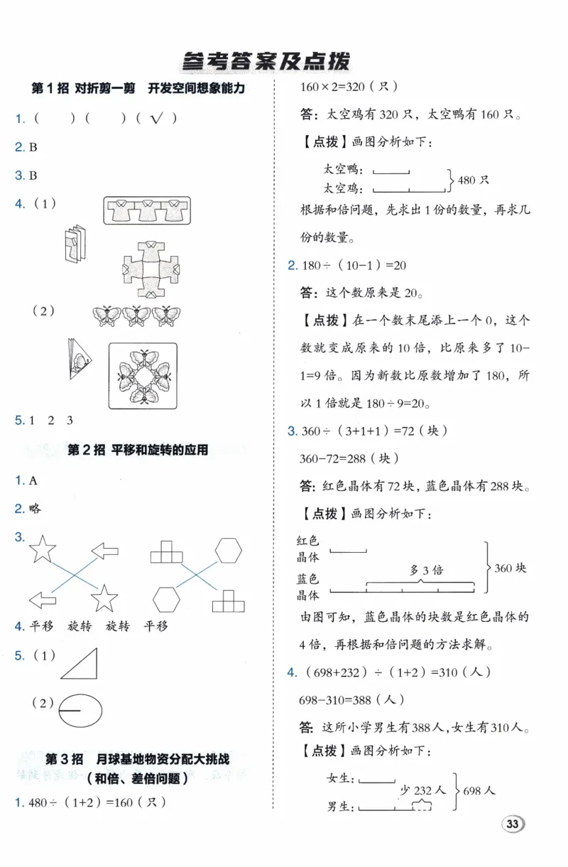 26春《典中点-极速提分法》人教数学3下_26春人教版数学三下_05、课时练+单元测+答案解析完整版