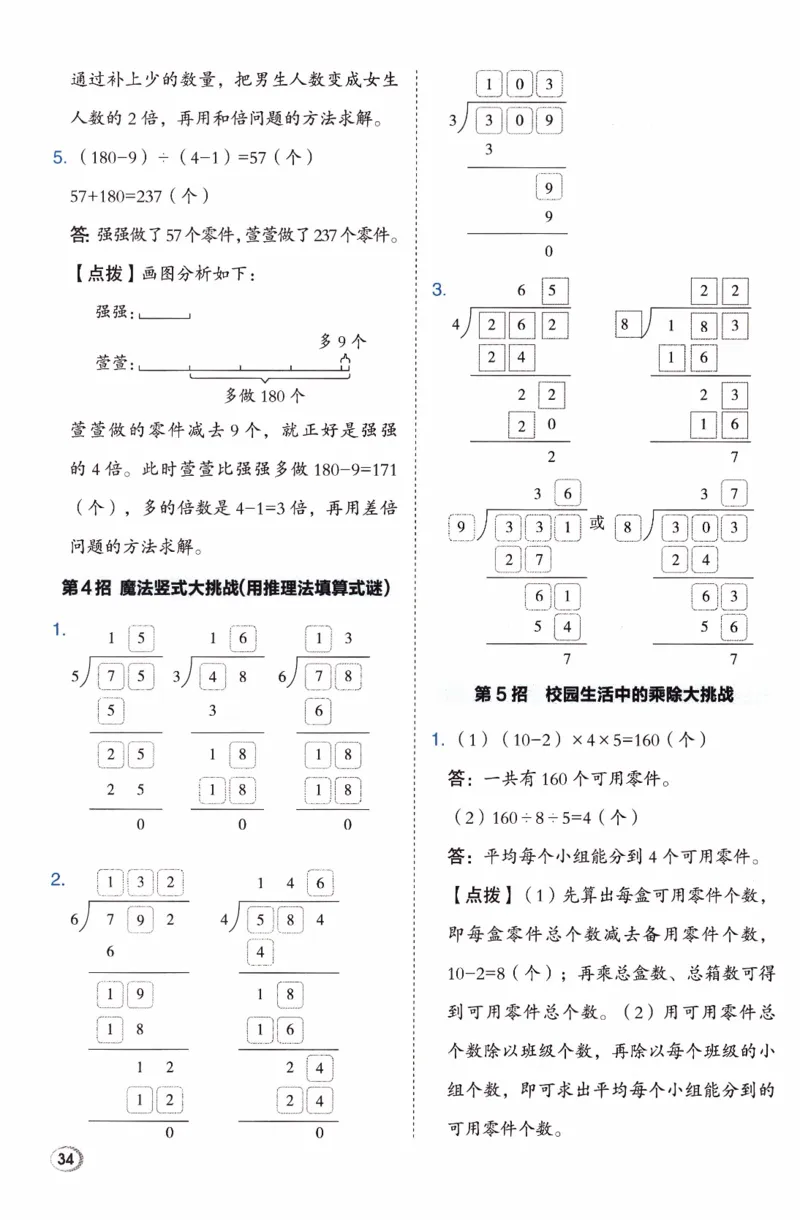 26春《典中点-极速提分法》人教数学3下_26春人教版数学三下_05、课时练+单元测+答案解析完整版