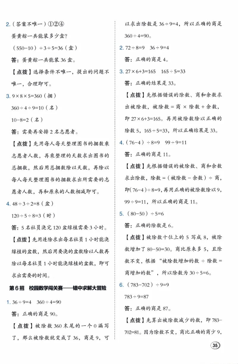 26春《典中点-极速提分法》人教数学3下_26春人教版数学三下_05、课时练+单元测+答案解析完整版
