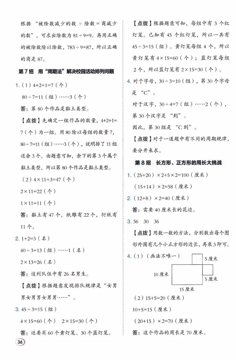 26春《典中点-极速提分法》人教数学3下_26春人教版数学三下_05、课时练+单元测+答案解析完整版