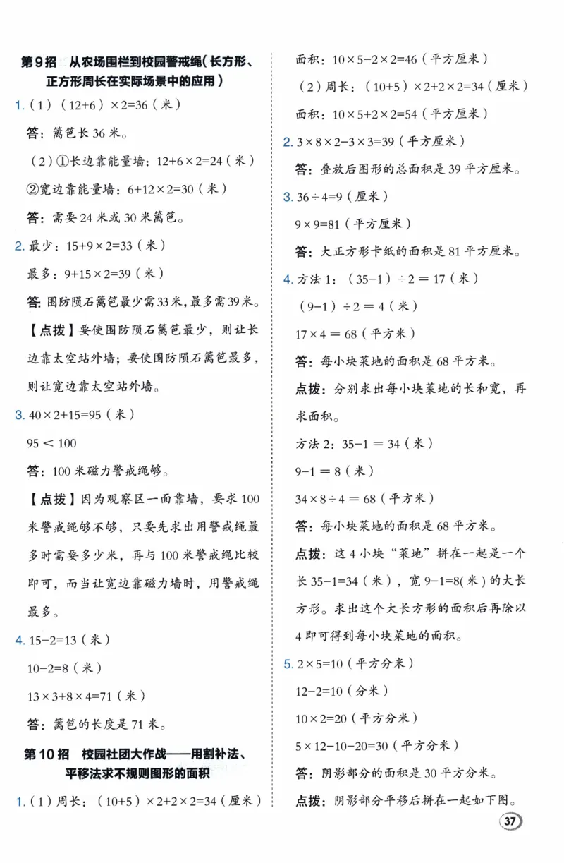 26春《典中点-极速提分法》人教数学3下_26春人教版数学三下_05、课时练+单元测+答案解析完整版