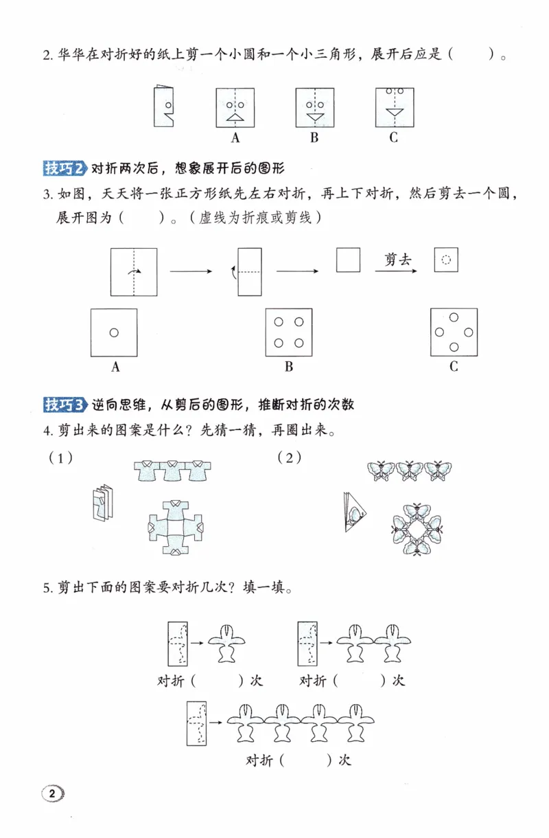 26春《典中点-极速提分法》人教数学3下_26春人教版数学三下_05、课时练+单元测+答案解析完整版